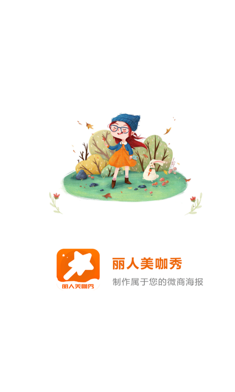 丽人美咖秀2