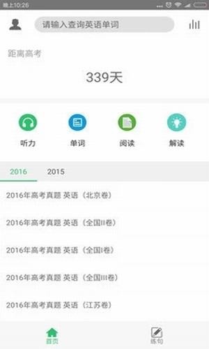 百分百高考英语1