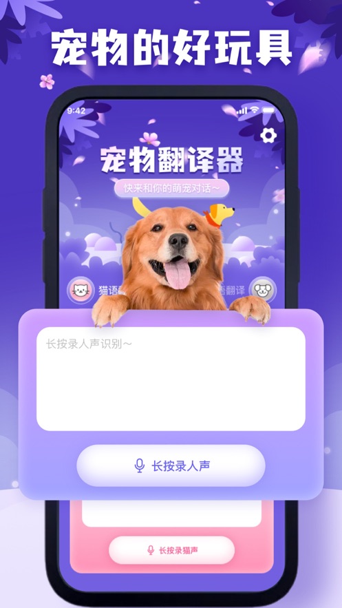 忘尘宠物翻译器