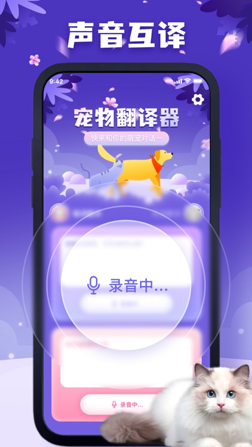 忘尘宠物翻译器