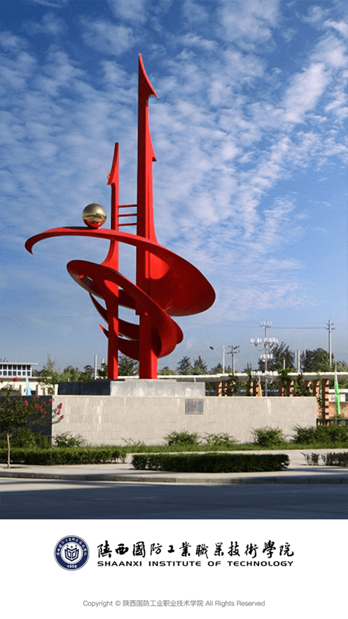 智慧陕国职1