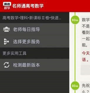 名师通高考数学