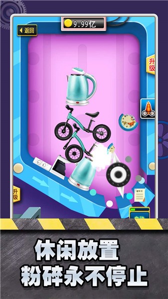 超解压粉碎模拟器0