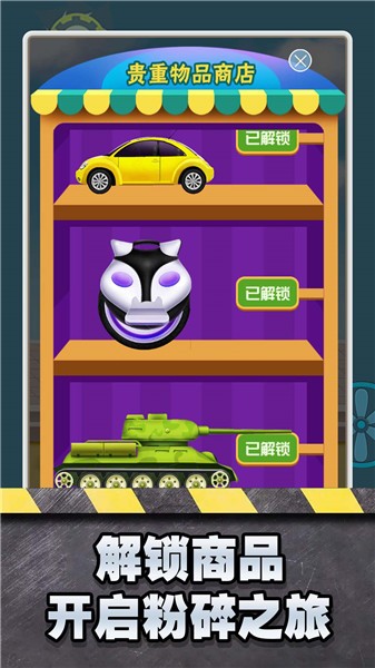 超解压粉碎模拟器2