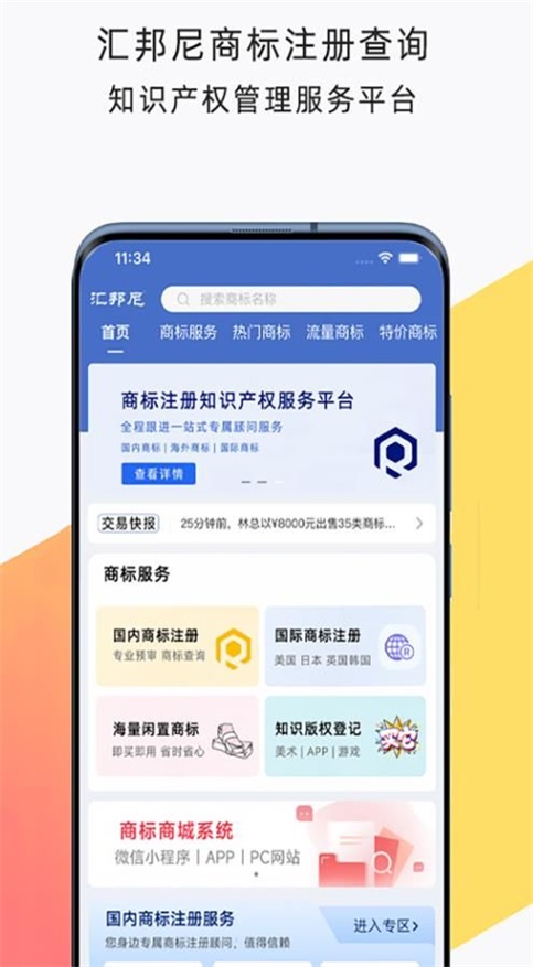 汇邦尼商标注册1