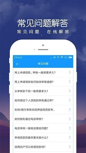 安安分期小贷君app