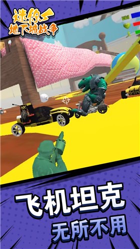 迷你地下城战争2