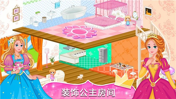 公主房间设计师1
