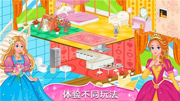公主房间设计师3
