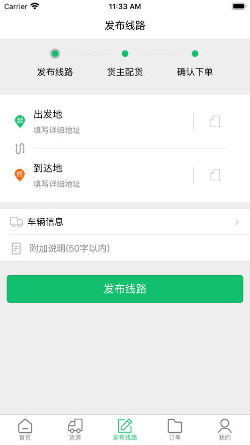 物流指南承运商0