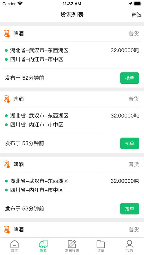 物流指南承运商1