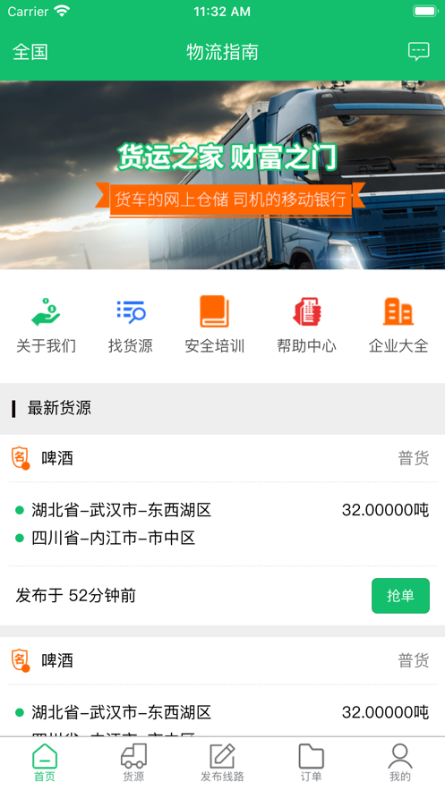 物流指南承运商2