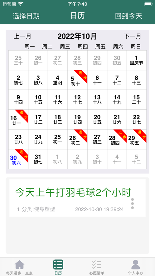 每天进步一点点1