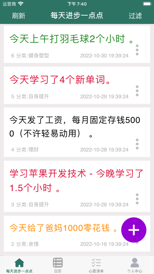 每天进步一点点2