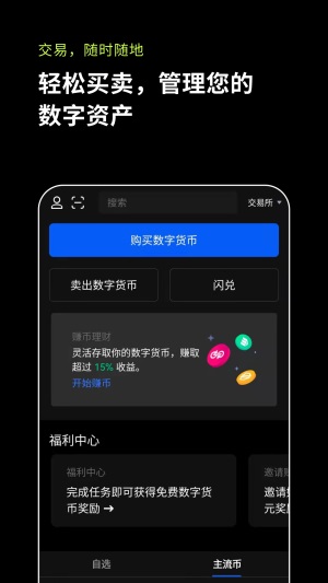 ok交易所app5