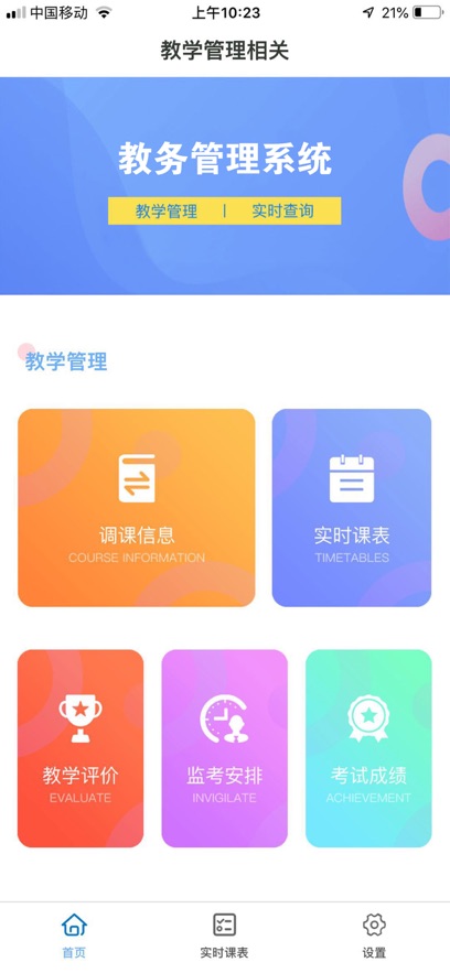 新华通大智慧校园3