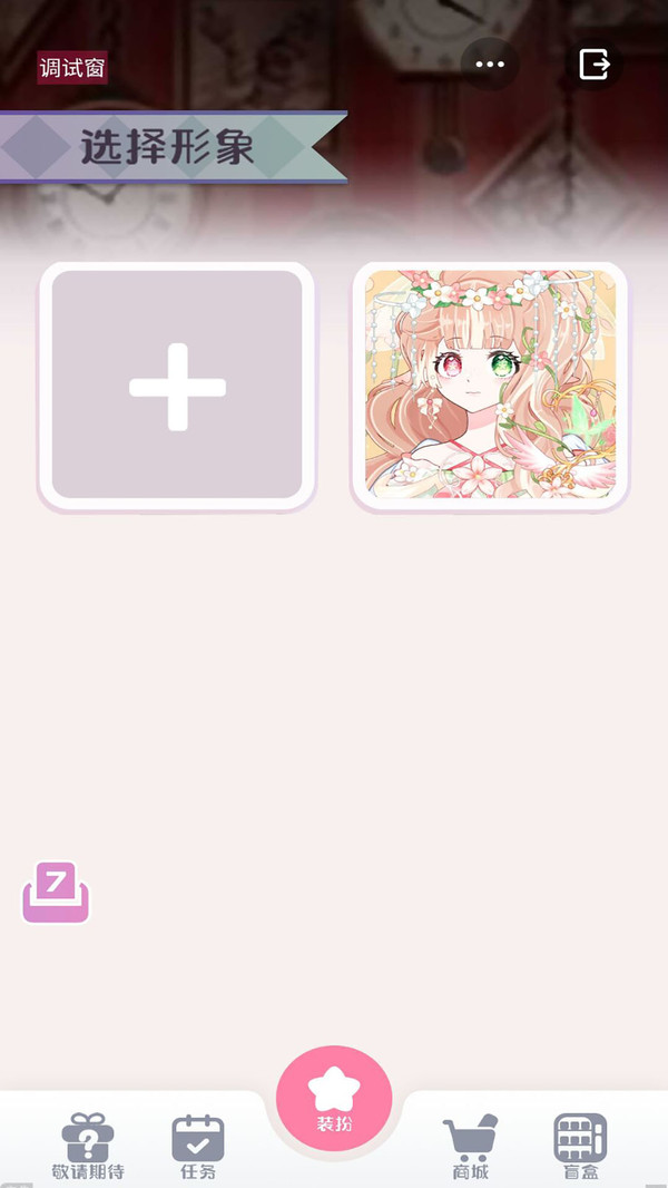 星选少女造型师 星选少女造型师