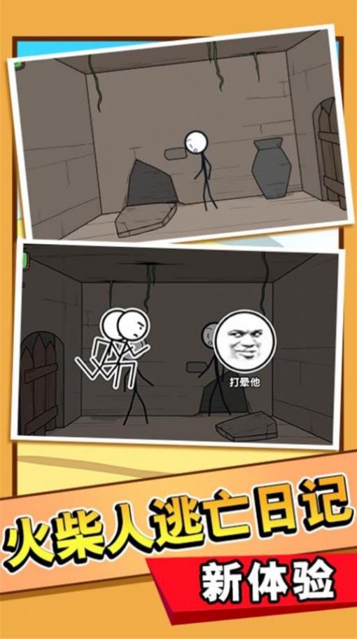 火柴人清凉夏日梦0