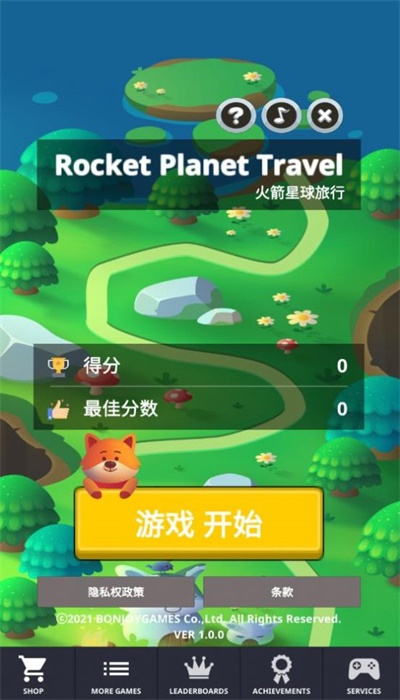 火箭星球旅行1