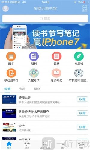 东财云图书馆app手机版下载-东财云图书馆安卓版下载v2.0