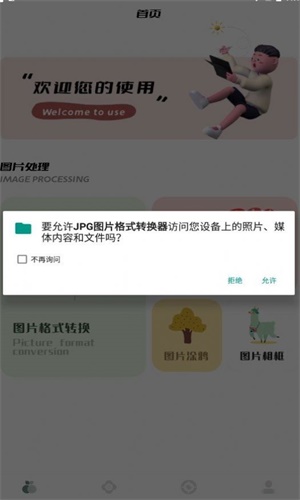 JPG图片格式转换器0