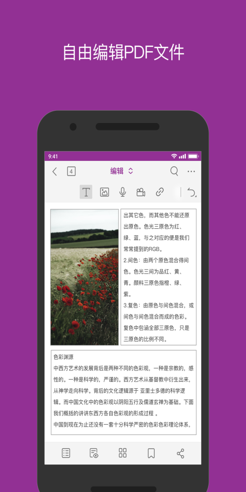 福昕PDF2