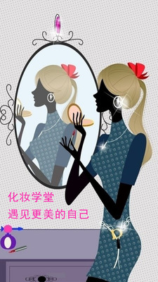 化妆学堂3