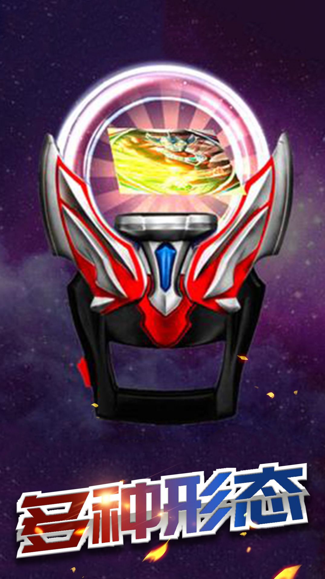 火焰战士变身器3