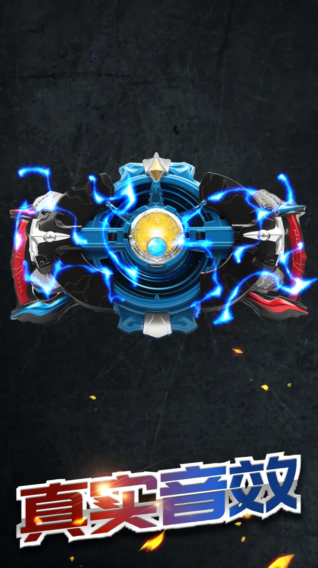 火焰战士变身器 火焰战士变身器