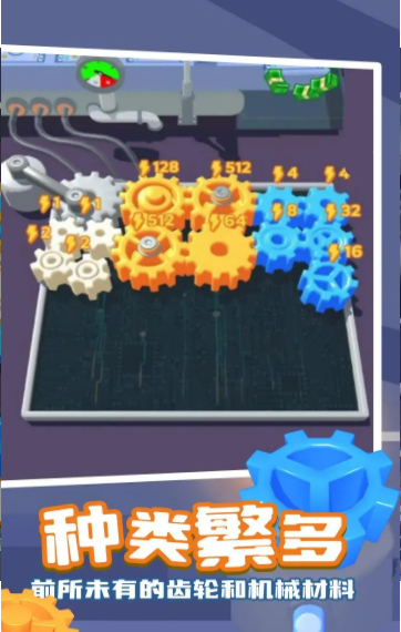 齿轮大师2