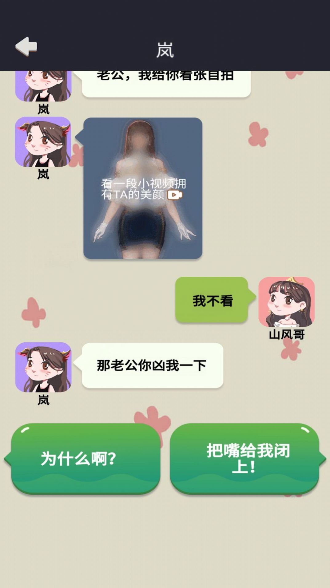 网恋太难了游戏1