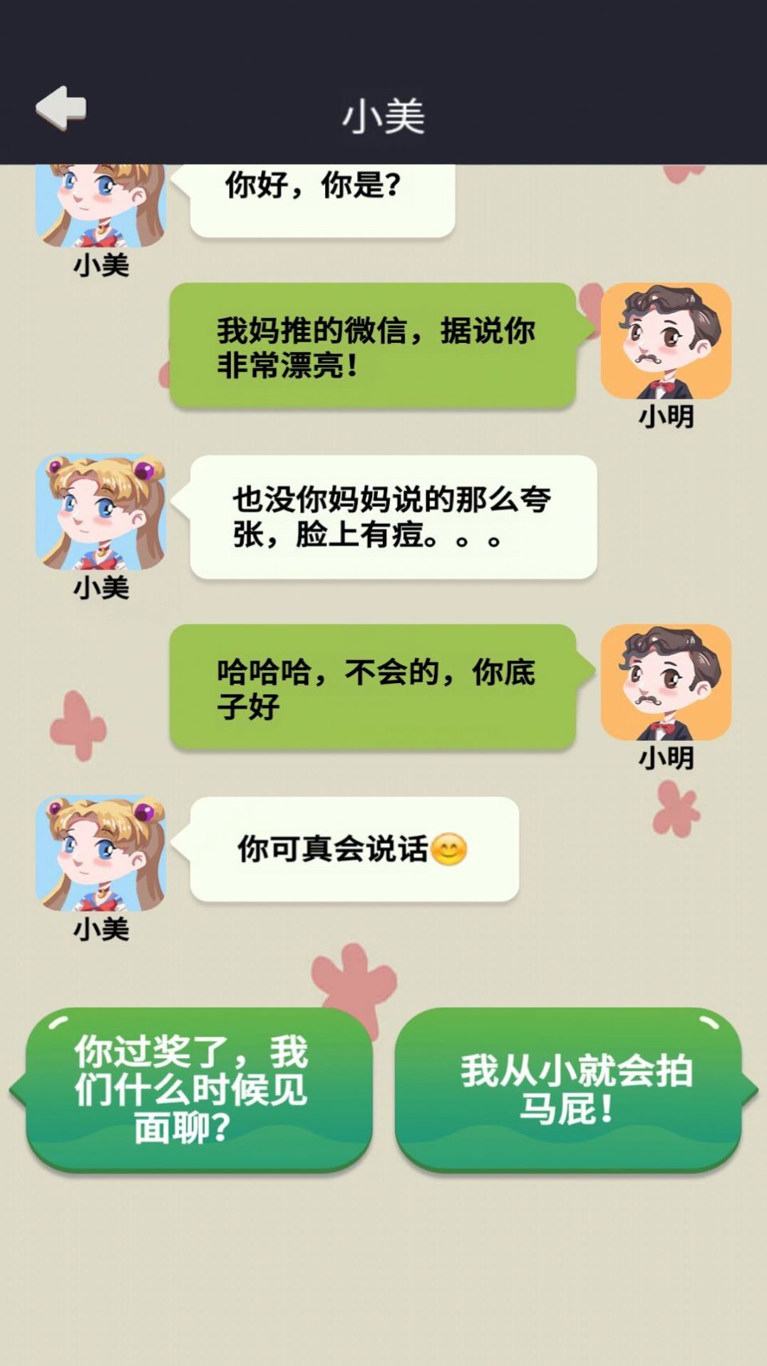 网恋太难了游戏2