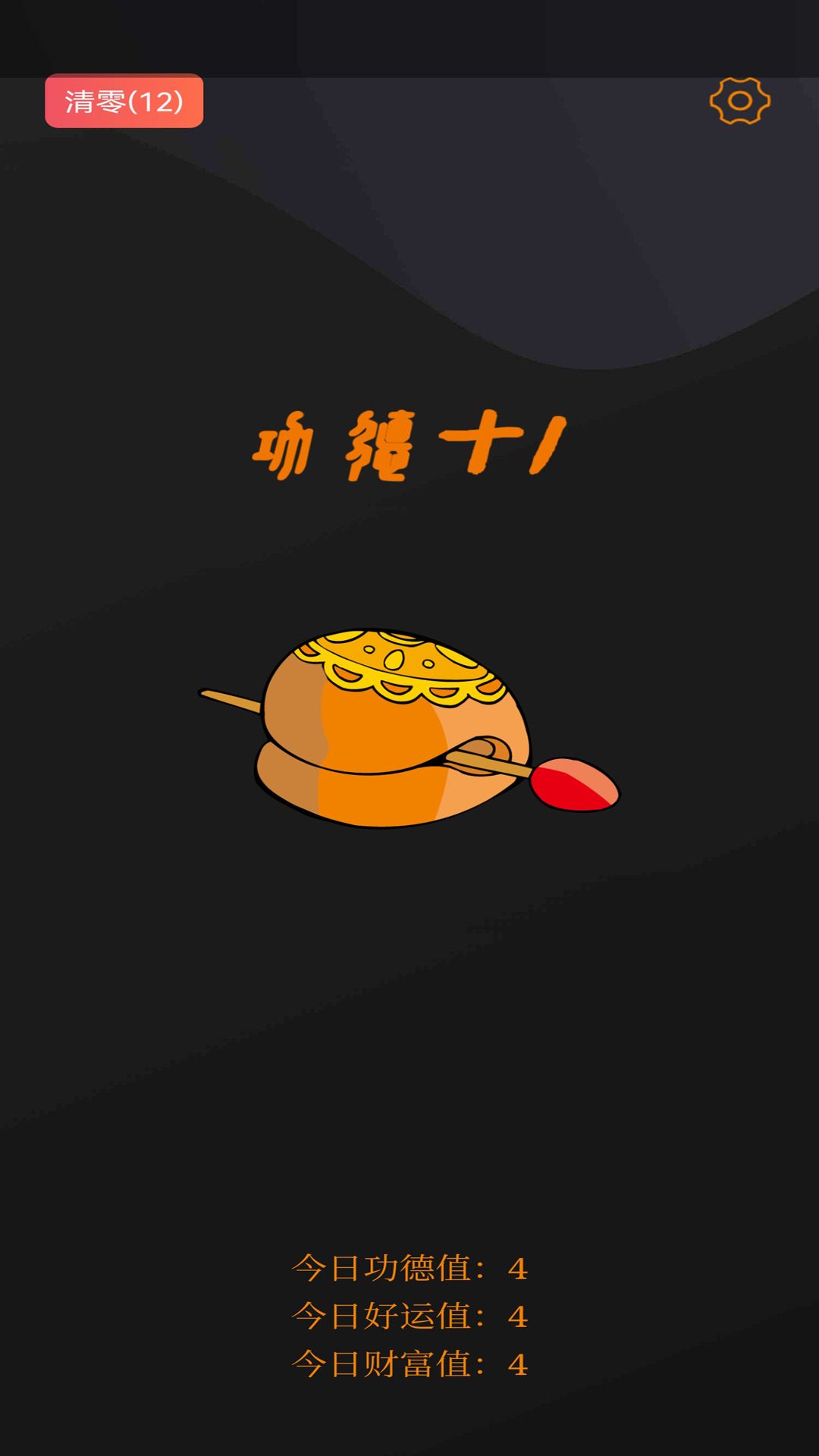 功德木鱼联静版3