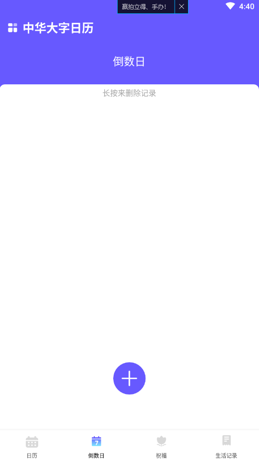 中华大字日历 中华大字日历