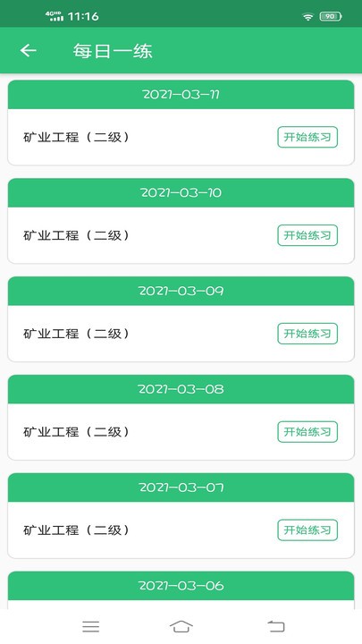 二级建造师矿业工程