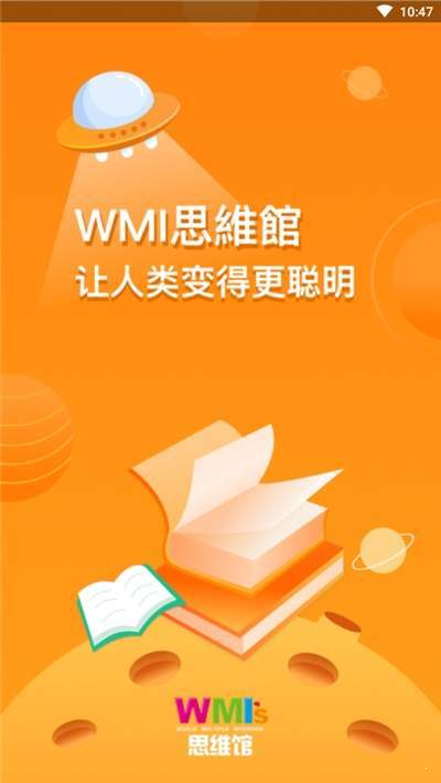 WMI思维馆