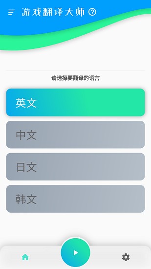 游戏翻译大师0