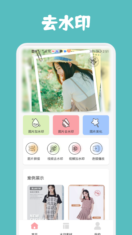 无痕去水印精灵0