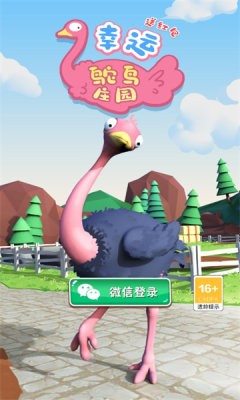 幸运鸵鸟庄园送红包 幸运鸵鸟庄园送红包