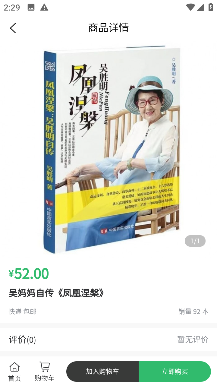 吴妈妈爱心商城2