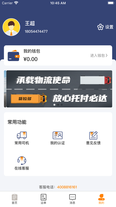货拉多服务商 货拉多服务商