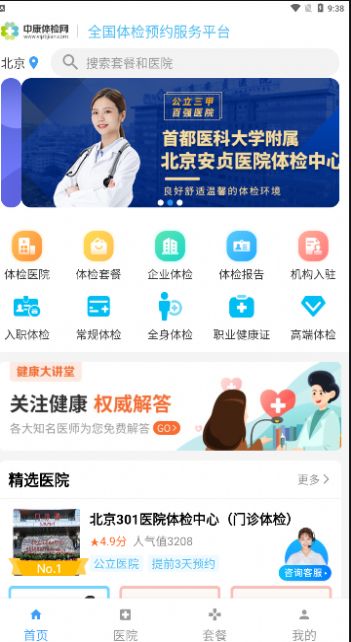 中康体检 中康体检