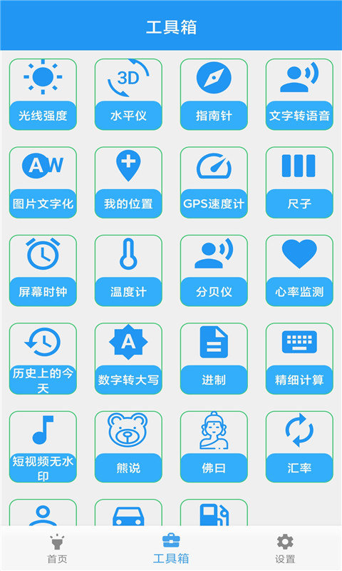 河马实用工具箱1