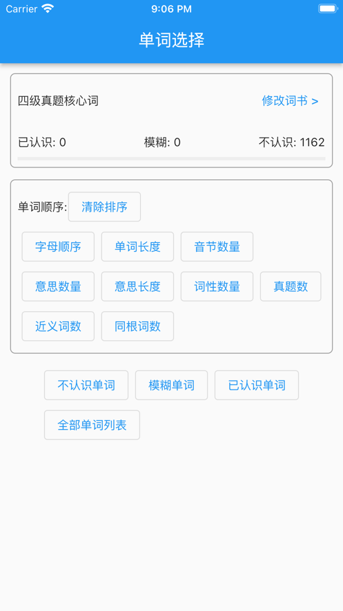 自定义顺序背单词1