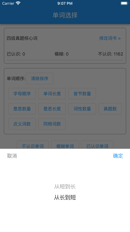 自定义顺序背单词