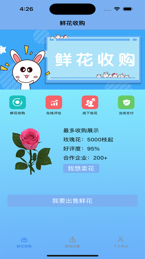 鲜花收购鲜花出售2