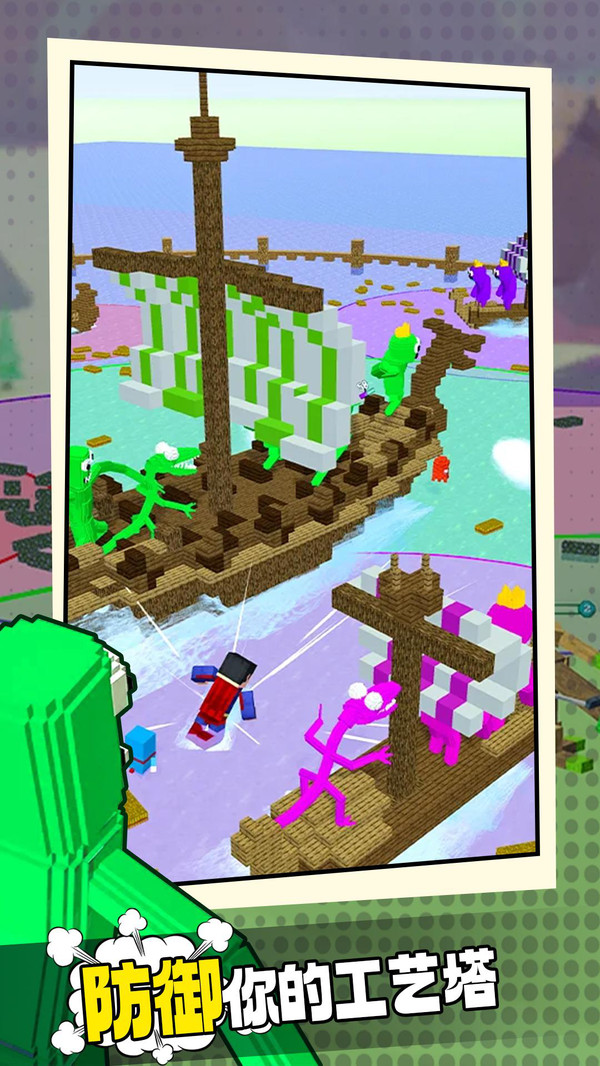 彩虹朋友大作战1