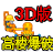 高楼爆破3D版