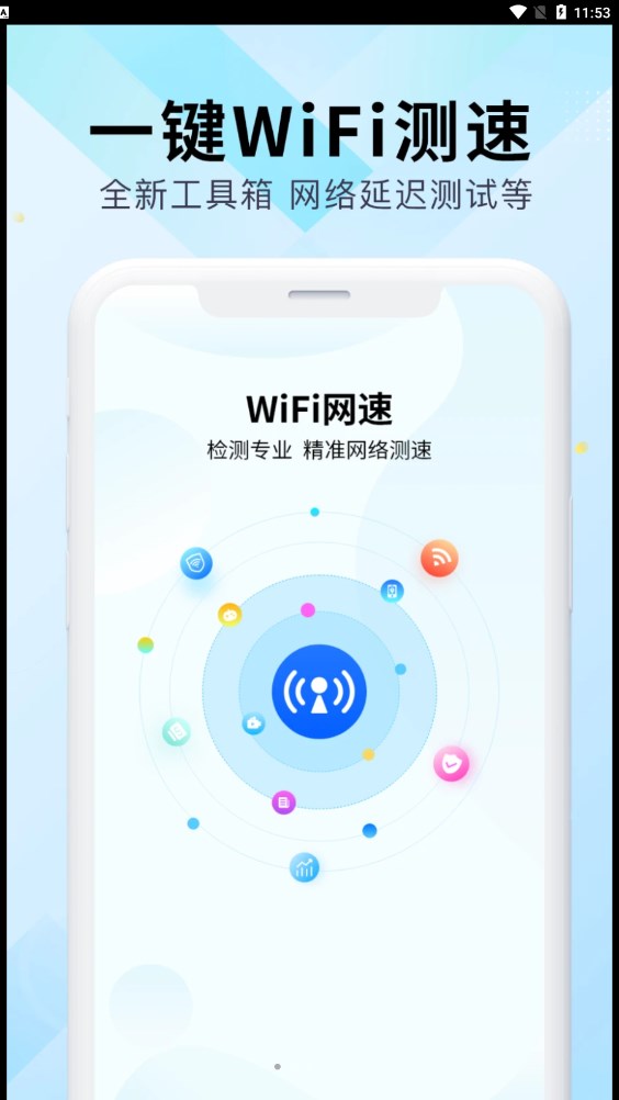 WiFi万能网速0