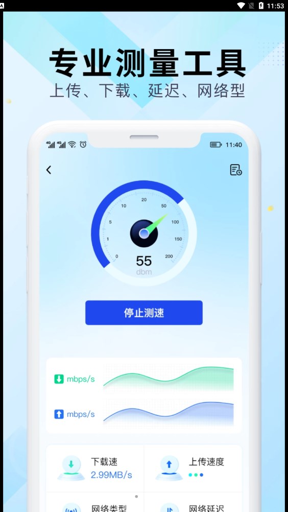WiFi万能网速1